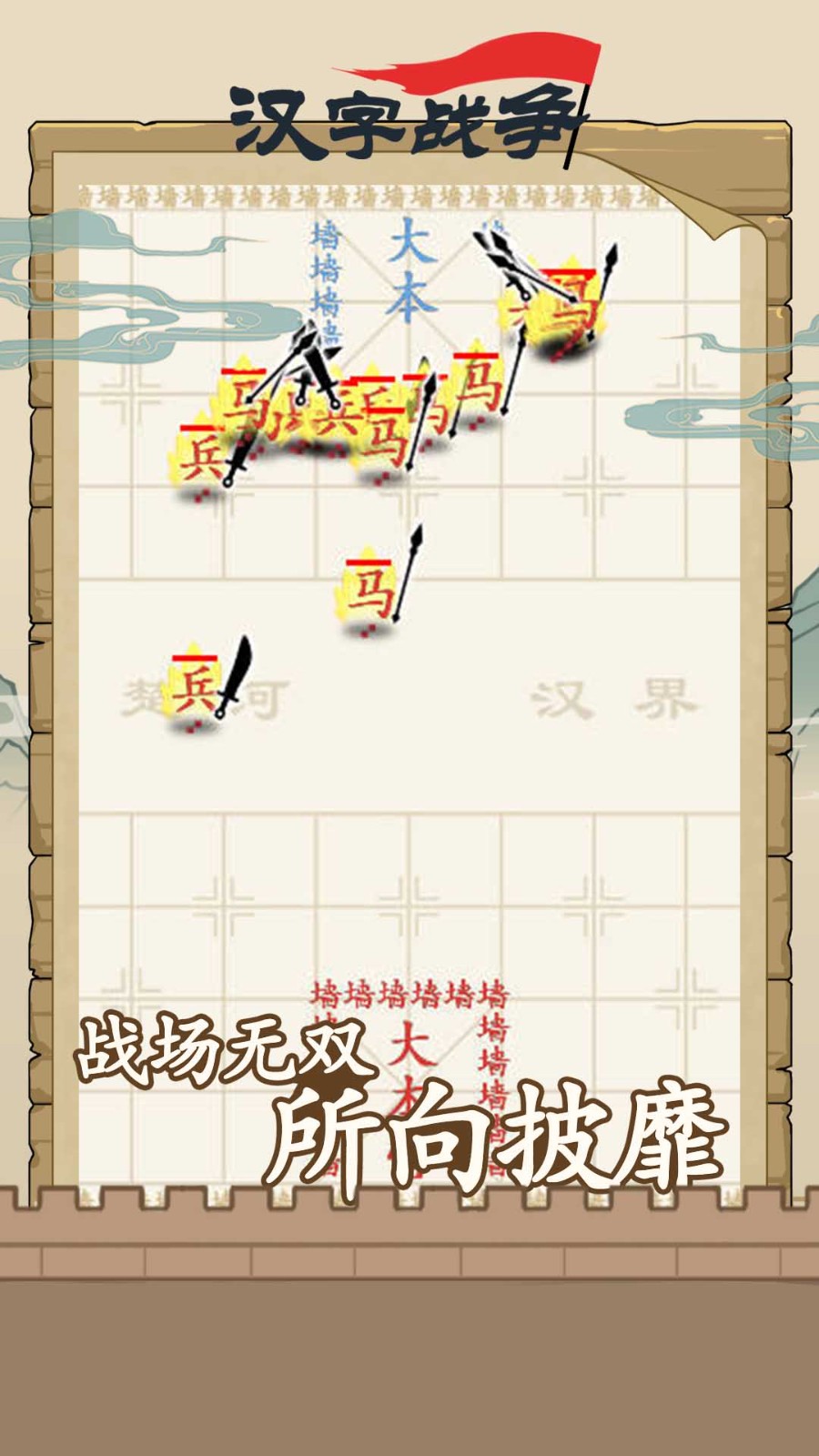 漢字沙場對決免廣告(1)