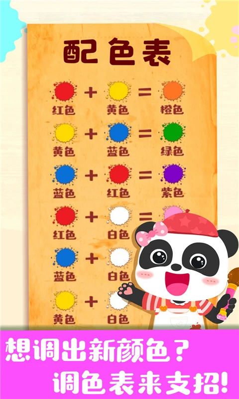 奇妙手工调色(1)