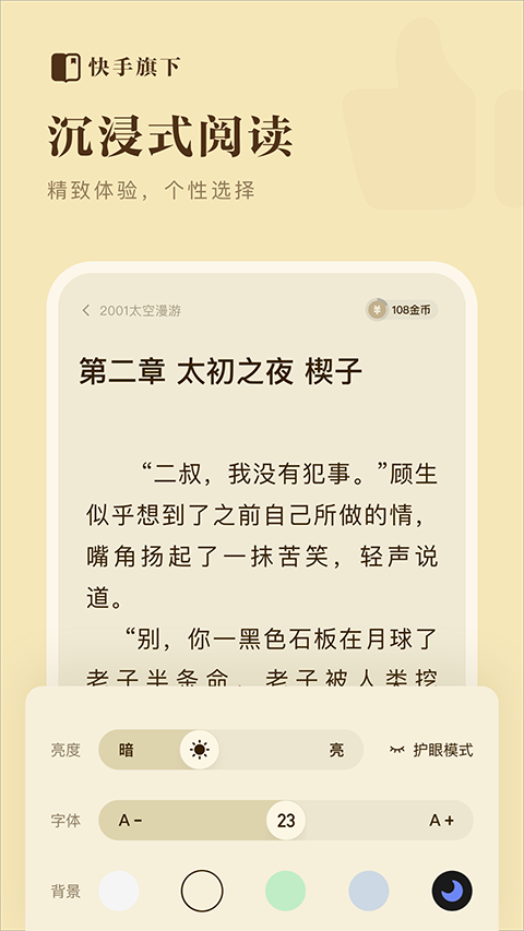 快手免費小說軟件(4)