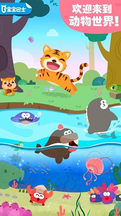 宝宝巴士宝宝动物世界(3)