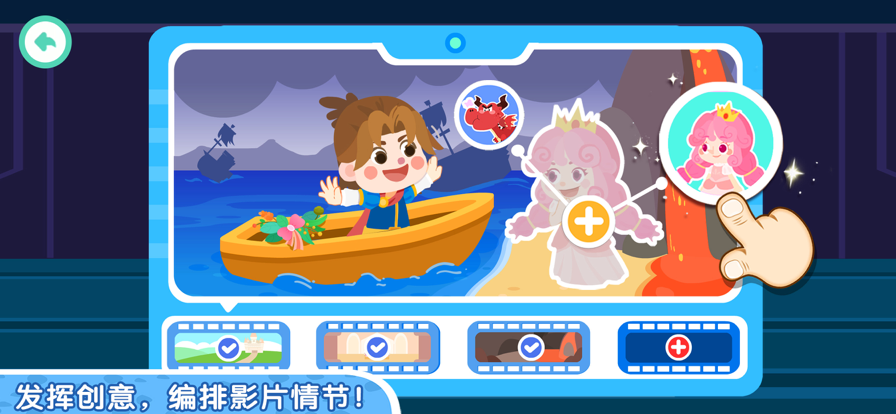 奇妙故事创造家(2)