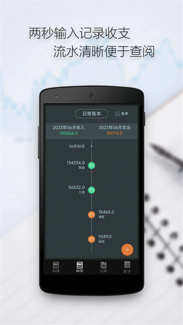 多多计算器手机版(4)