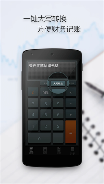 多多计算器手机版(3)