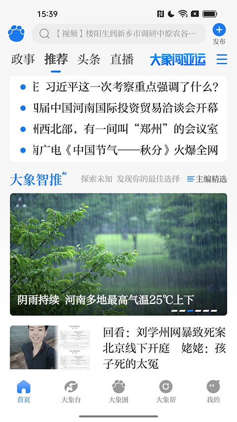 大象新闻客户端(3)