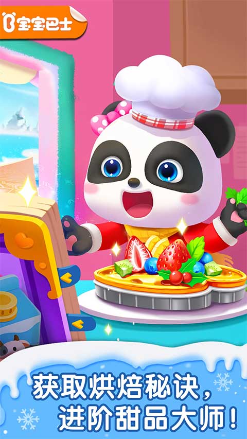 宝宝巴士奇妙蛋糕店(4)