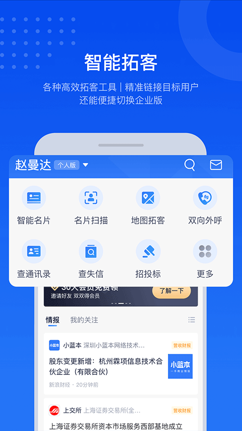 小蓝本企业查询app(1)