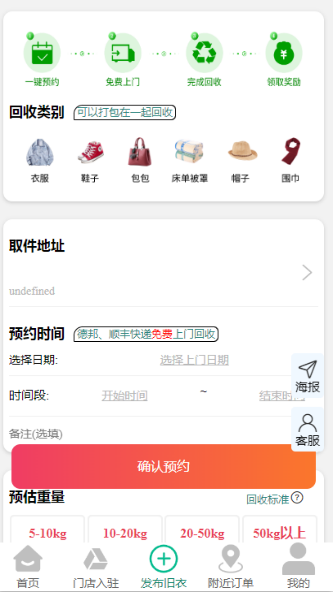 聚换旧衣服回收(3)
