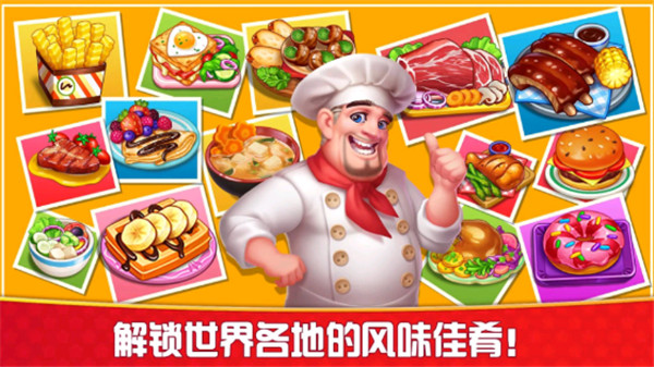 烹饪狂人最新版(2)