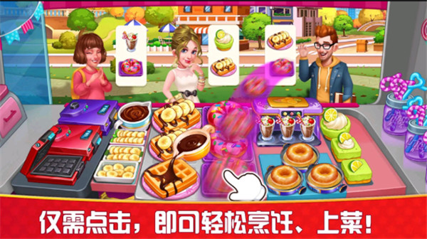 烹饪狂人最新版(4)