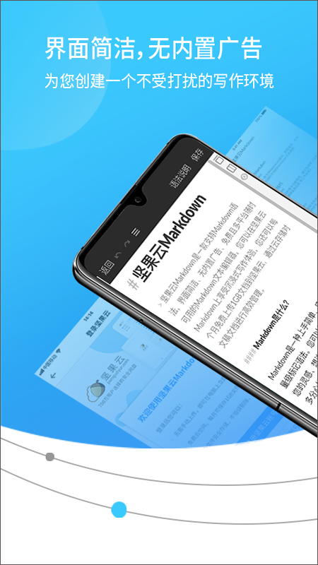 坚果云markdown手机版(2)