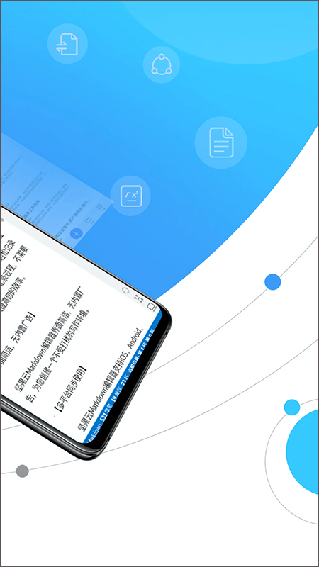 坚果云markdown手机版(4)