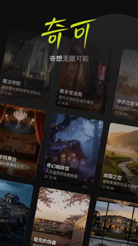 奇可-奇想無限可能(2)