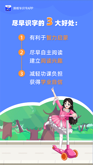 滑板车识字(3)