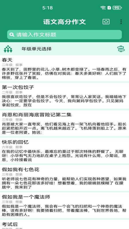 语文高分作文(2)