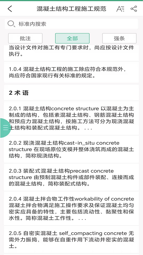 建设标准通软件(2)