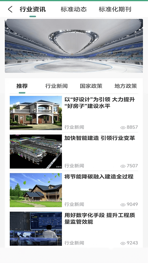 建设标准通软件(3)