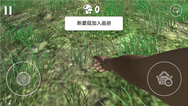 真实采集蘑菇模拟器(4)