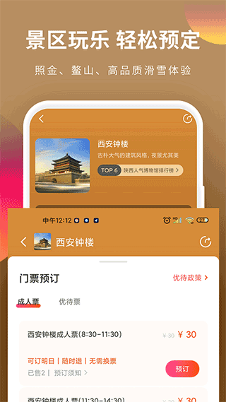 游陕西app(3)