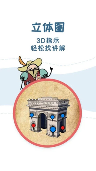 美景听听语音手机导游(4)