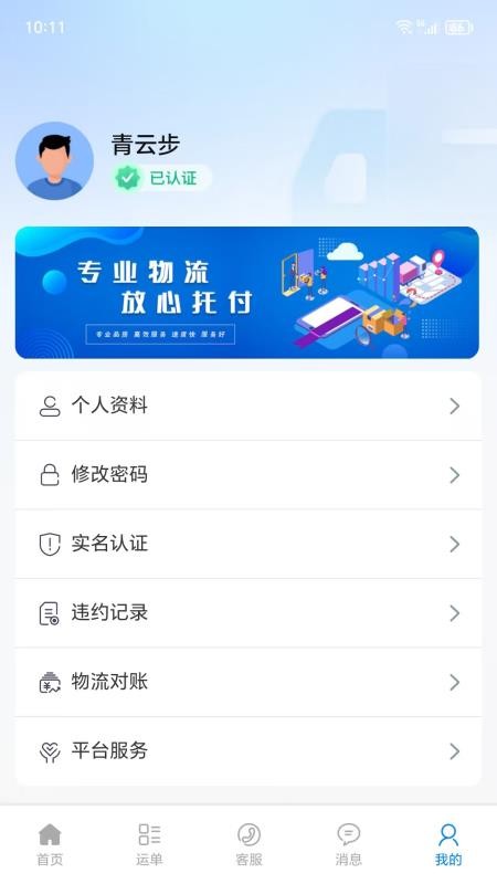 仓星智联-纤运满货主端(4)