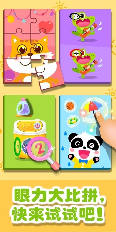 宝宝奇妙拼图世界(1)