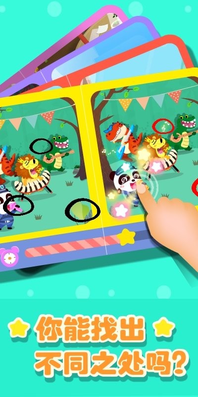 宝宝奇妙拼图世界(4)