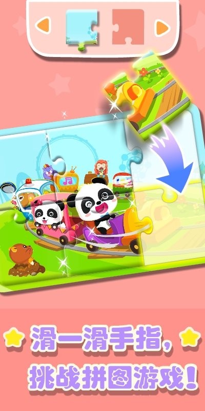 宝宝奇妙拼图世界(2)