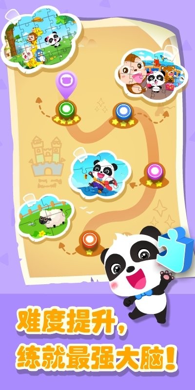 宝宝奇妙拼图世界(3)