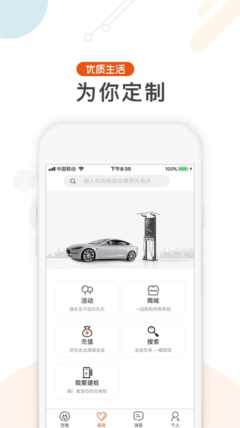 汇充电app(4)