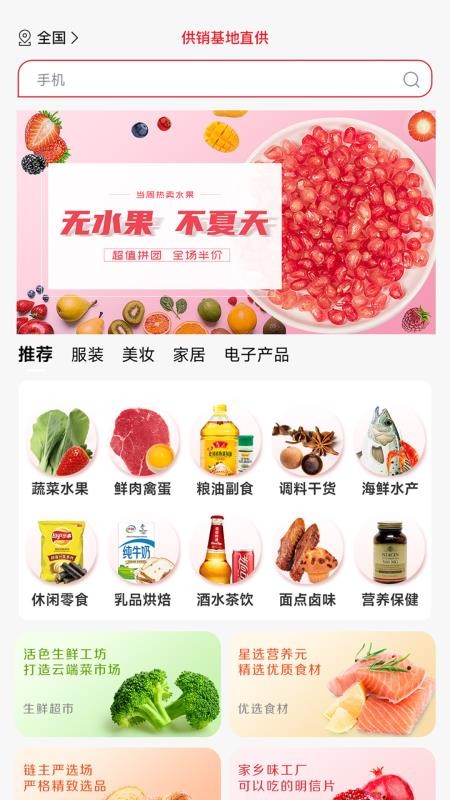 供销基地直供(2)