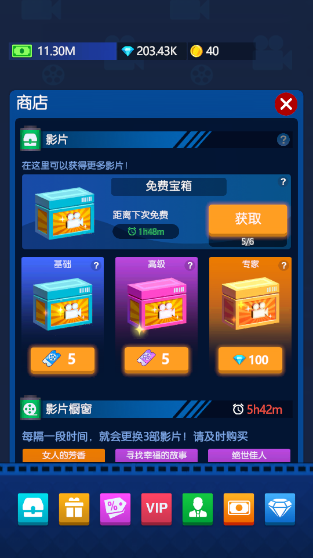 閑置電影帝國(guó)大亨無(wú)限金幣(4)