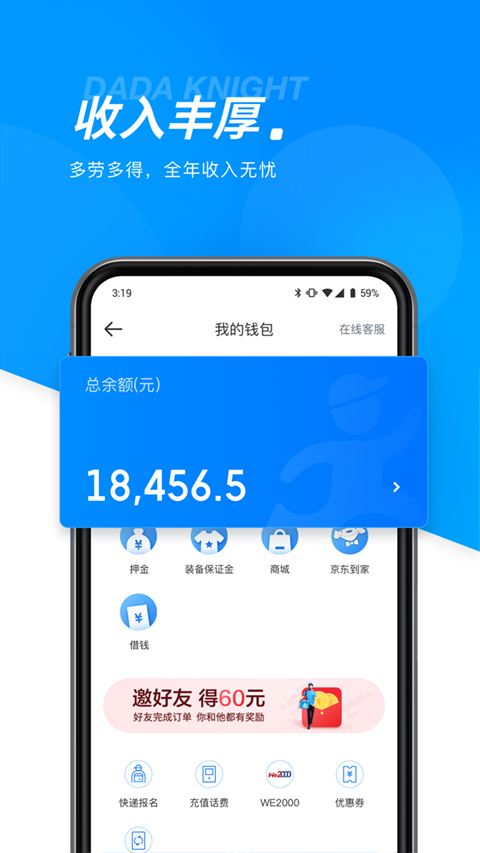 达达秒送骑士(1)