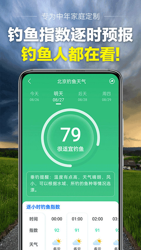 当准天气无广告版(3)