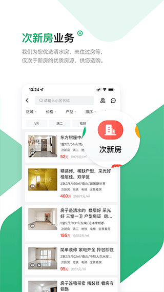 芒果在线二手房出售(1)