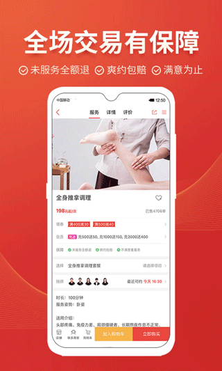 到位服务汇app(4)