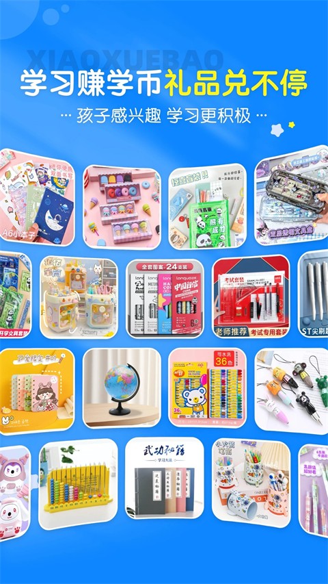 小學寶免費版(1)