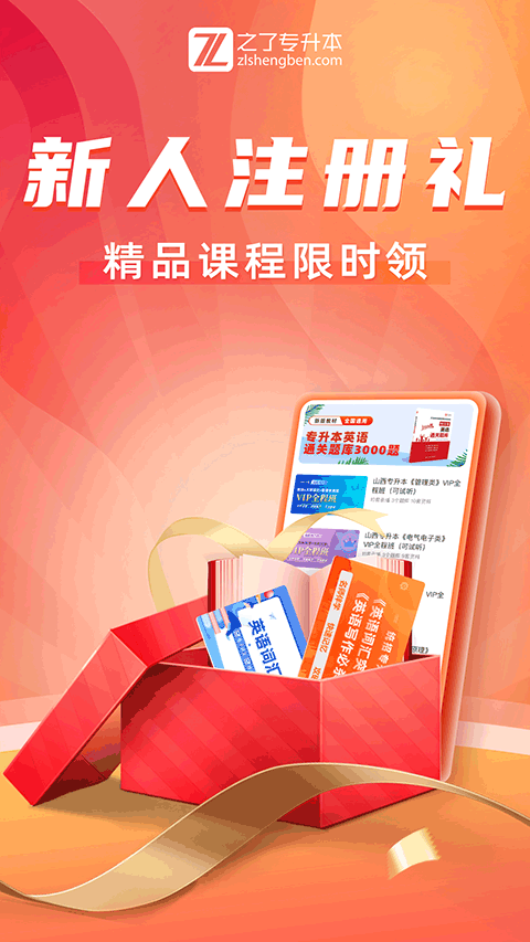 之了专升本app(5)