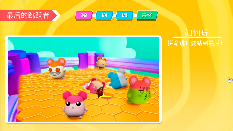 迷你快跑大冒险(1)