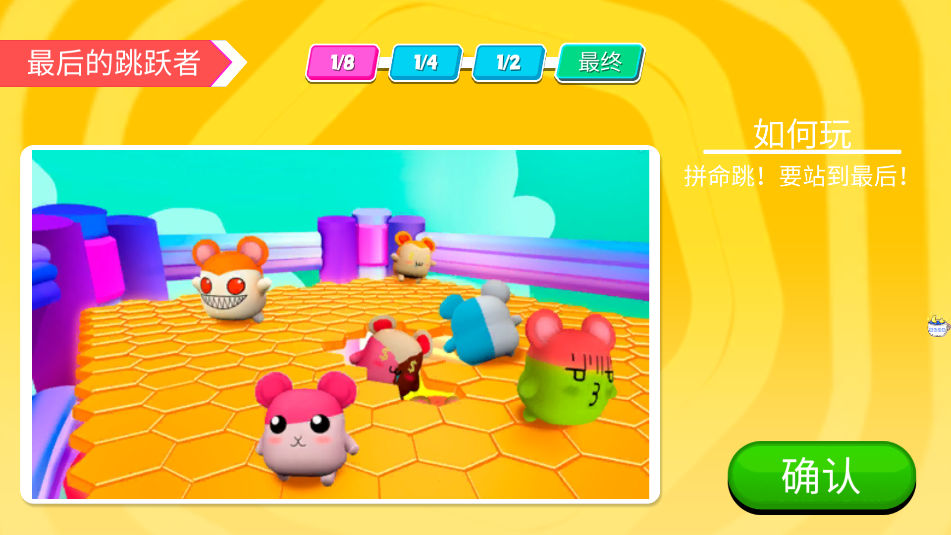 迷你快跑大冒险(4)