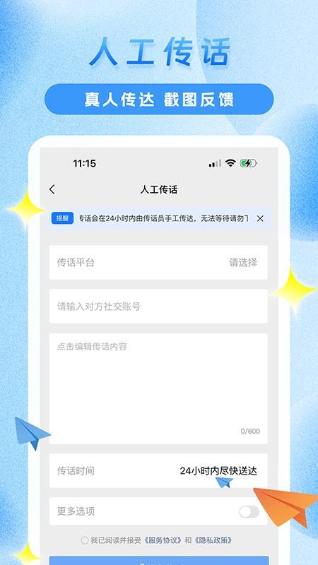 傳信精靈(4)
