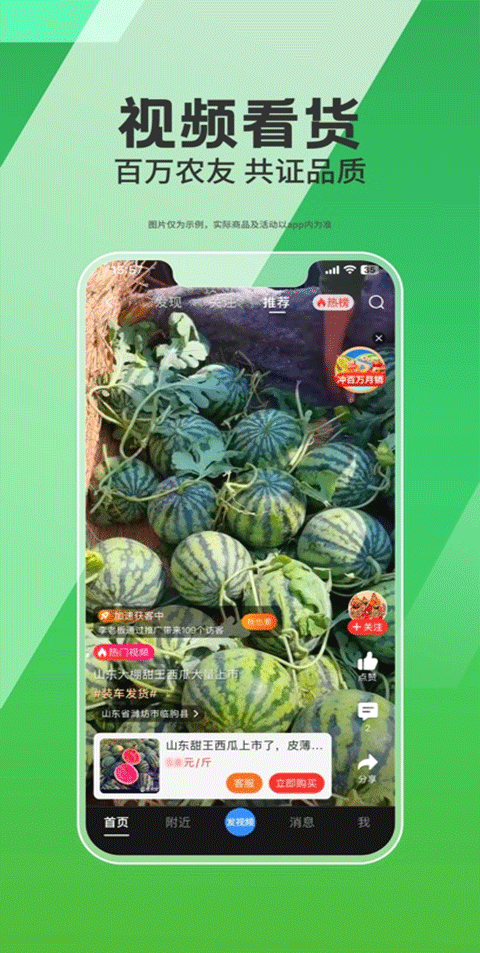 中国惠农网手机版(4)