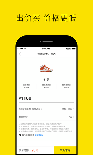 nice潮鞋社区软件(3)