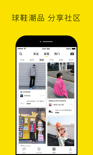 nice潮鞋社区软件(4)