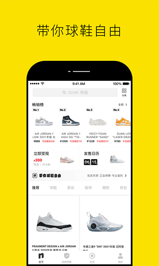 nice潮鞋社区软件(1)