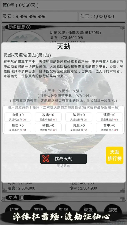 天道轮回我的修仙梦(5)