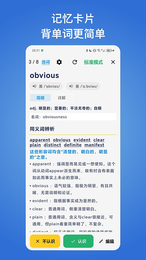 我的生词本软件(3)