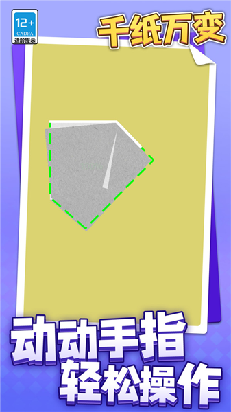 千纸万变(4)