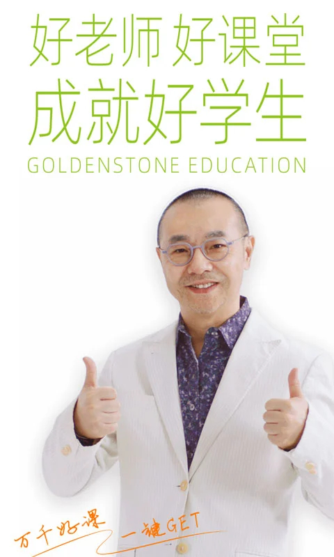 金石教育一对一辅软件(3)