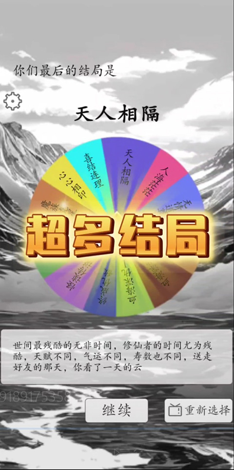 我靠转盘修炼成仙(4)