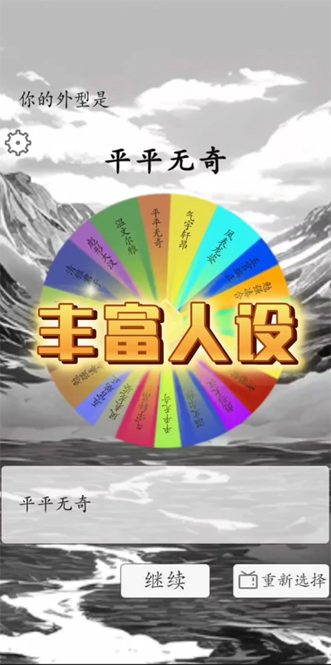 我靠转盘修炼成仙(1)